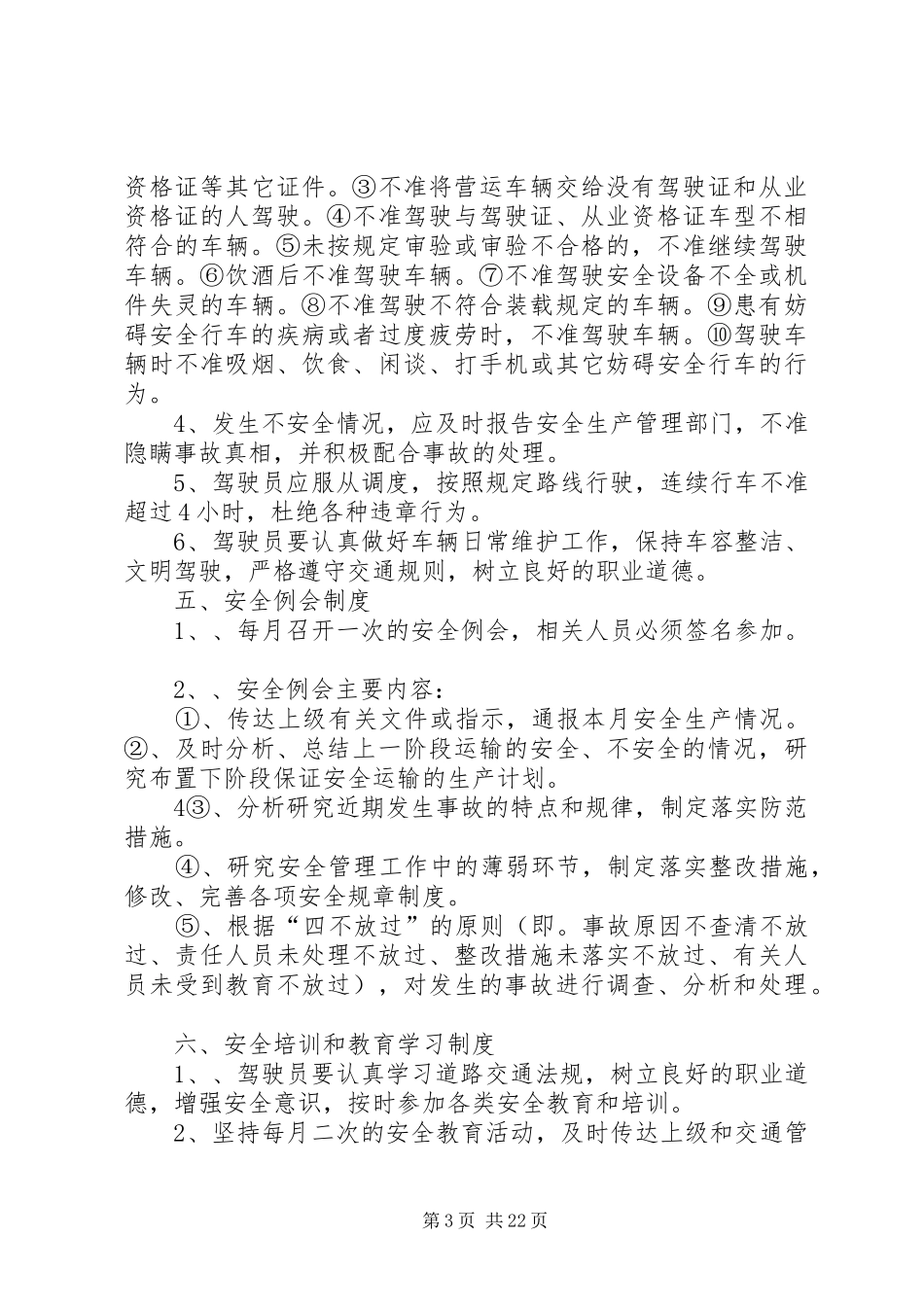道路货物运输安全生产管理规章制度 _第3页