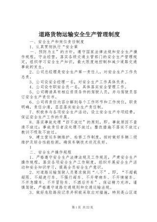 道路货物运输安全生产管理规章制度 