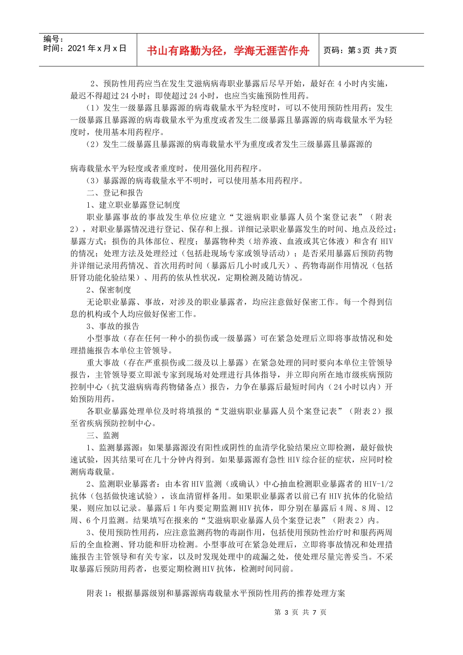 艾滋病病毒职业暴露应急预案_第3页