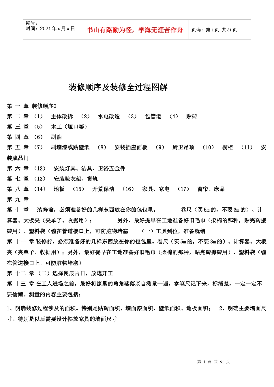 装修顺序及装修全过程图解_第1页
