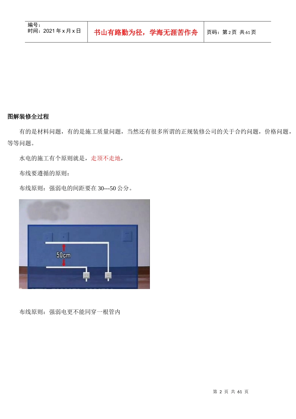 装修顺序及装修全过程图解_第2页