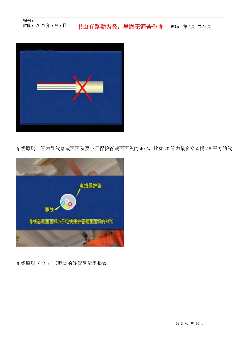 装修顺序及装修全过程图解_第3页