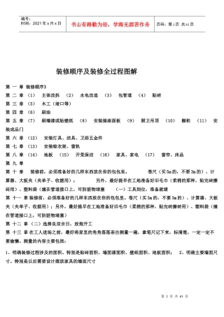 装修顺序及装修全过程图解