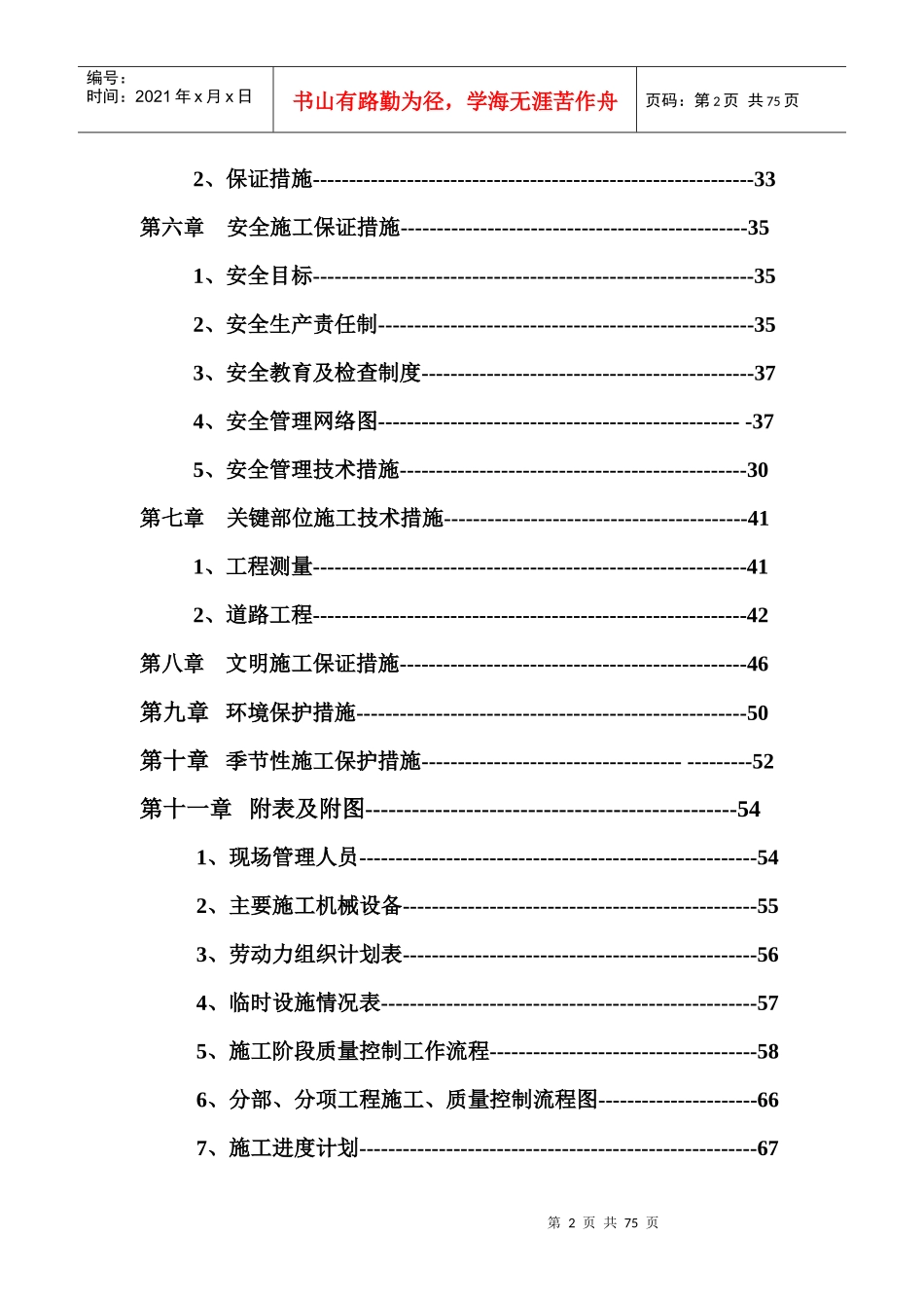 袍江道路修复施工组织设计_第2页
