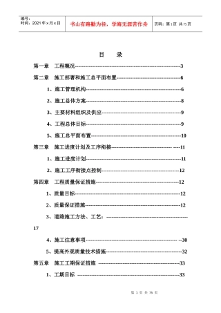 袍江道路修复施工组织设计