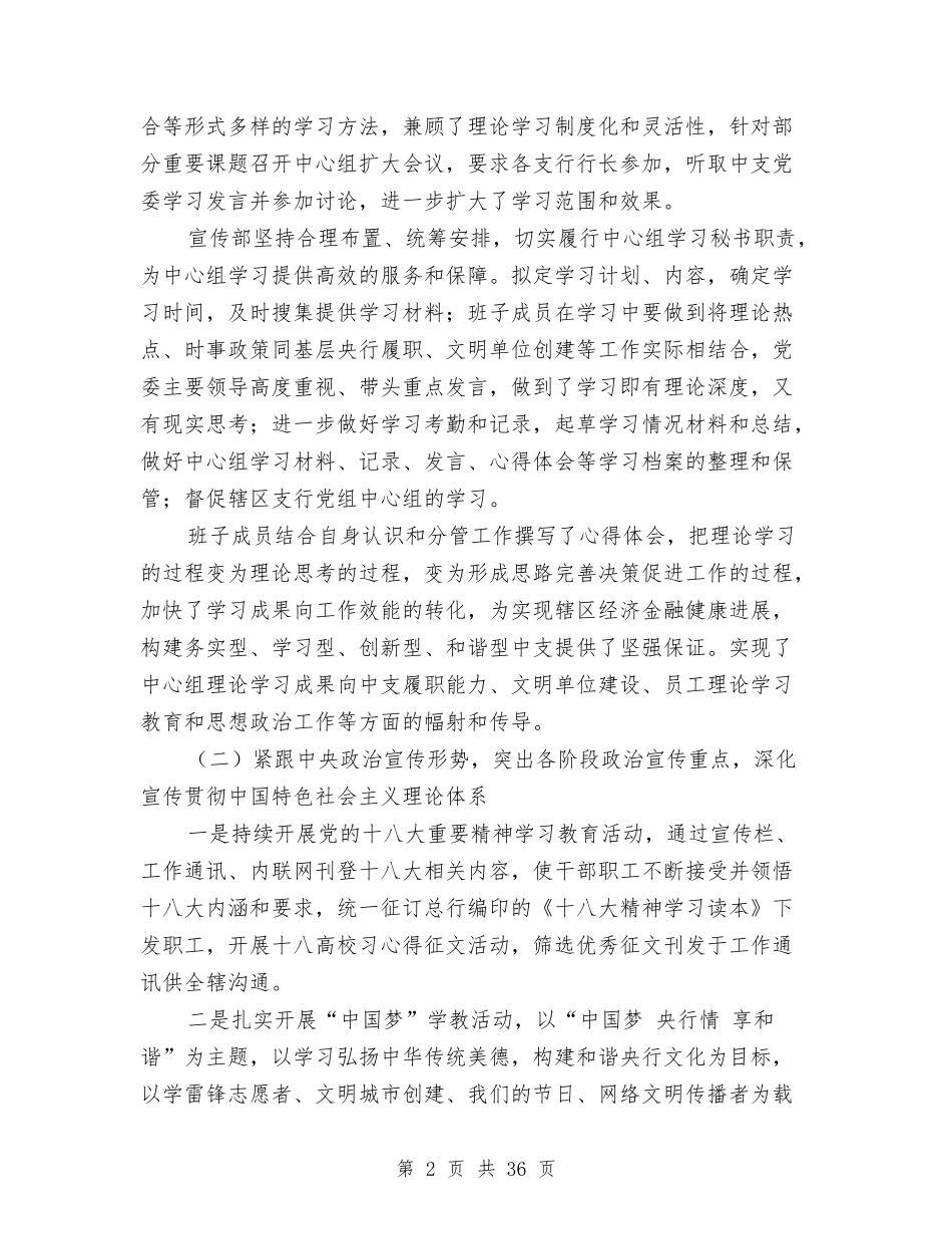 2024年党委宣传思想及共青团工作总结与2024年党委工作总结范文4篇汇编_第2页