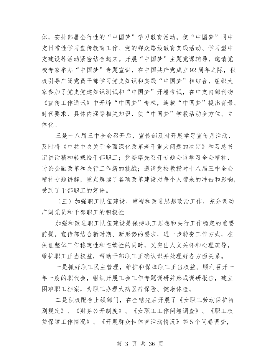 2024年党委宣传思想及共青团工作总结与2024年党委工作总结范文4篇汇编_第3页