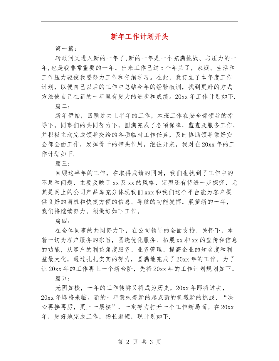 新年工作计划开头_第2页