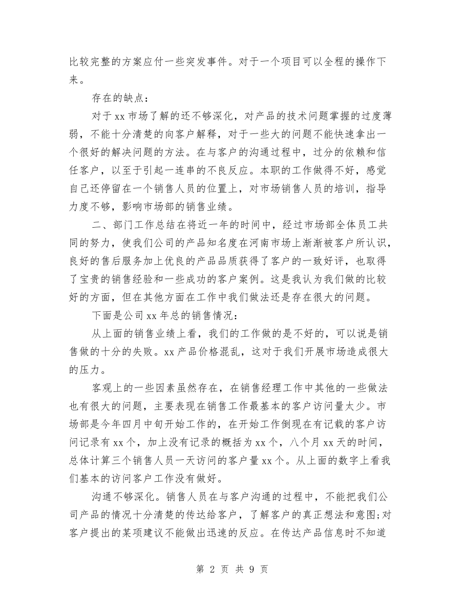 2024年度销售工作总结范文与2024年度镇人大主席团工作报告汇编_第2页