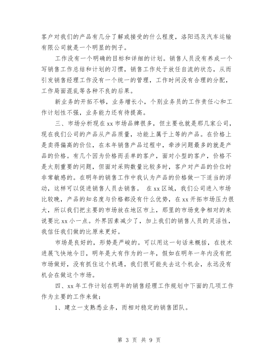 2024年度销售工作总结范文与2024年度镇人大主席团工作报告汇编_第3页