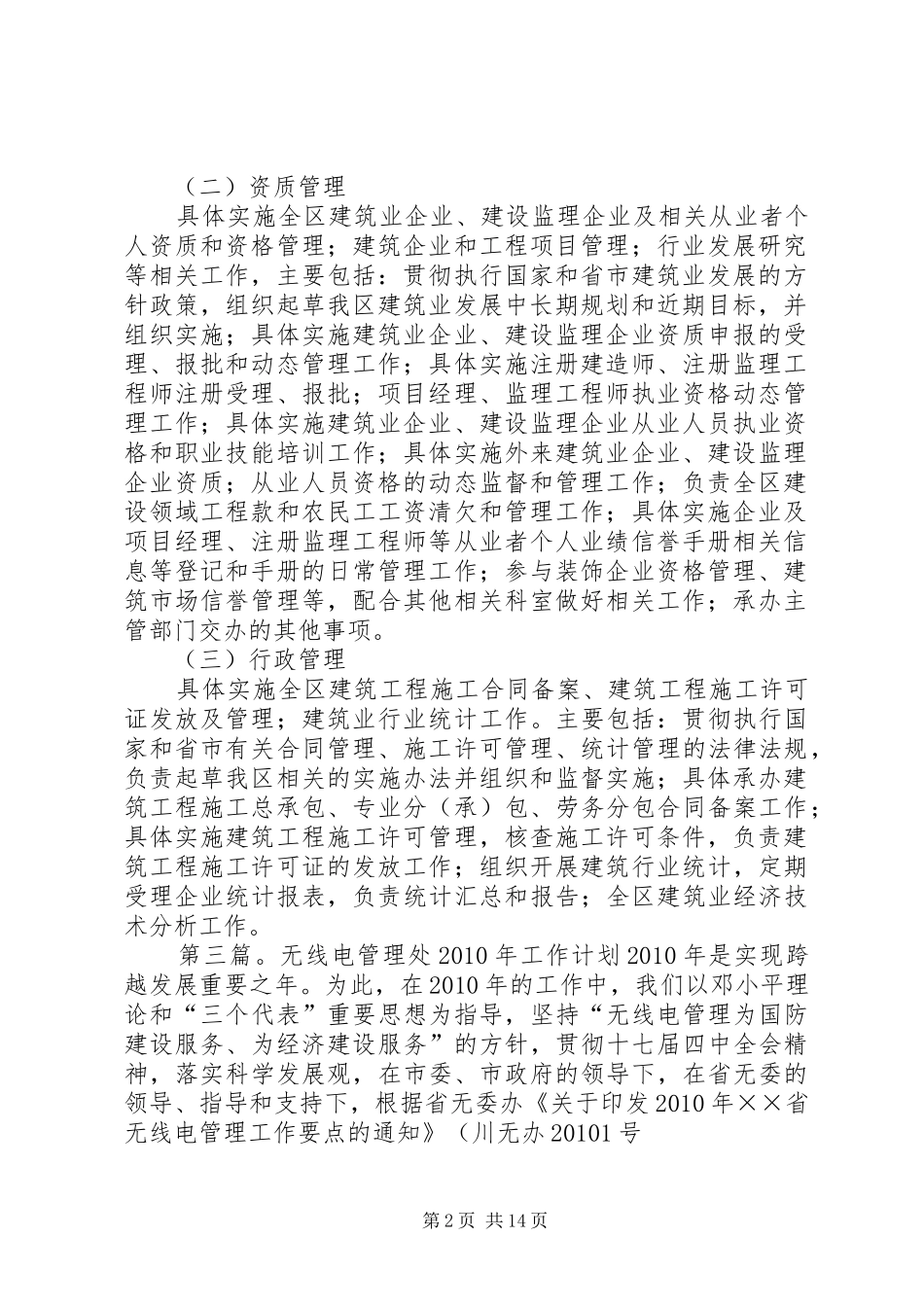 无线电管理处主要职责要求_第2页