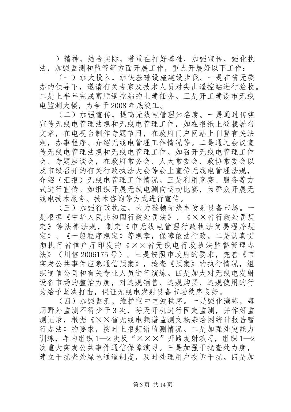 无线电管理处主要职责要求_第3页
