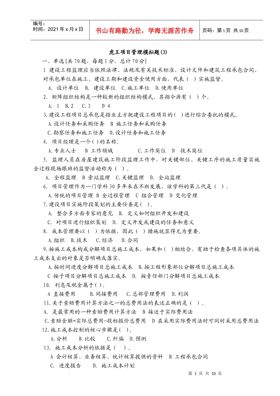 虎王项目管理模拟3_第1页