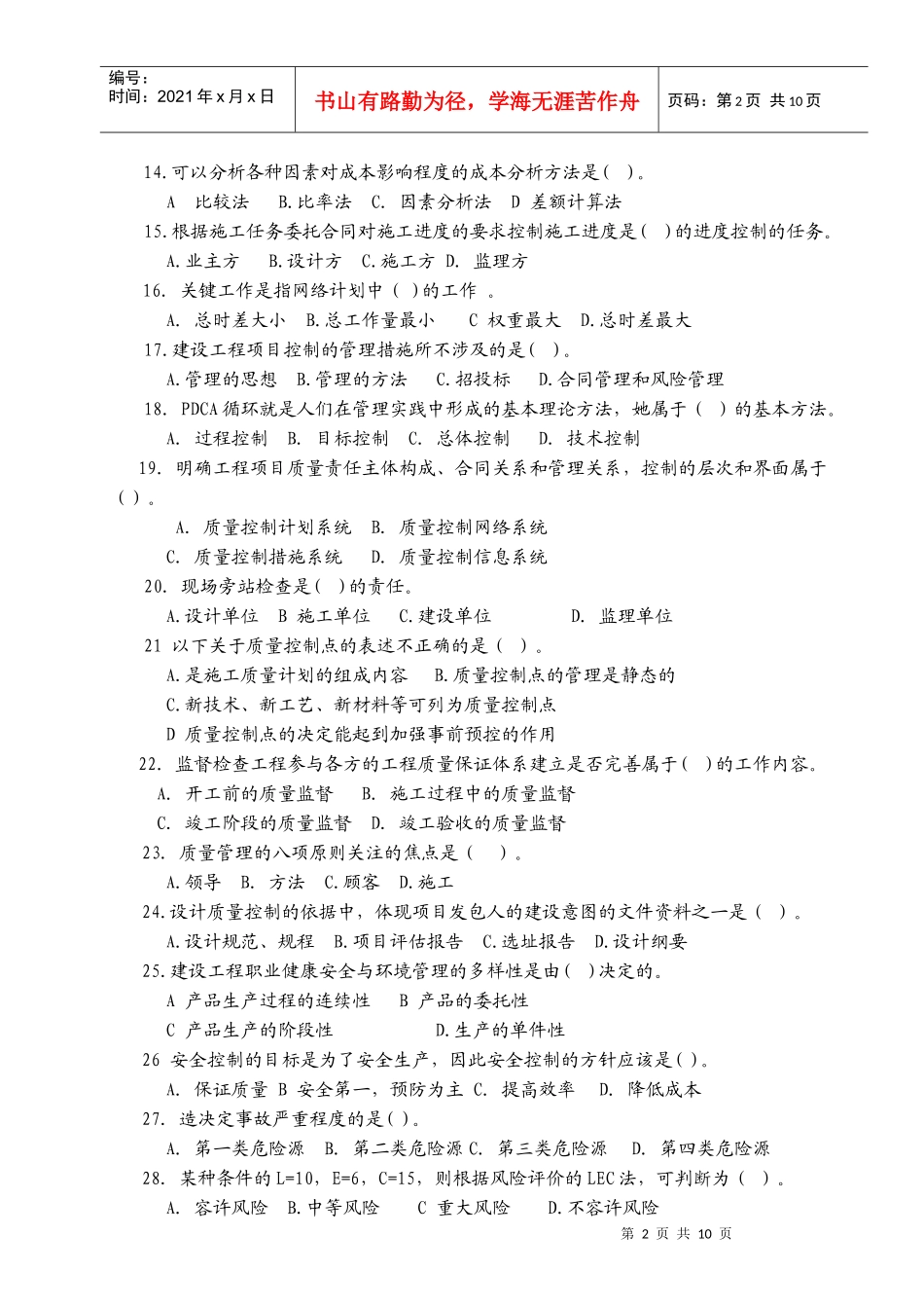 虎王项目管理模拟3_第2页