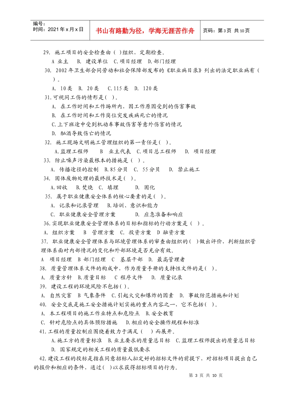 虎王项目管理模拟3_第3页
