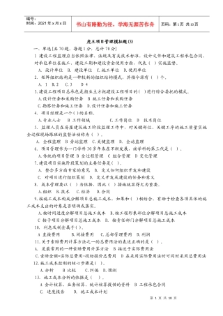 虎王项目管理模拟3