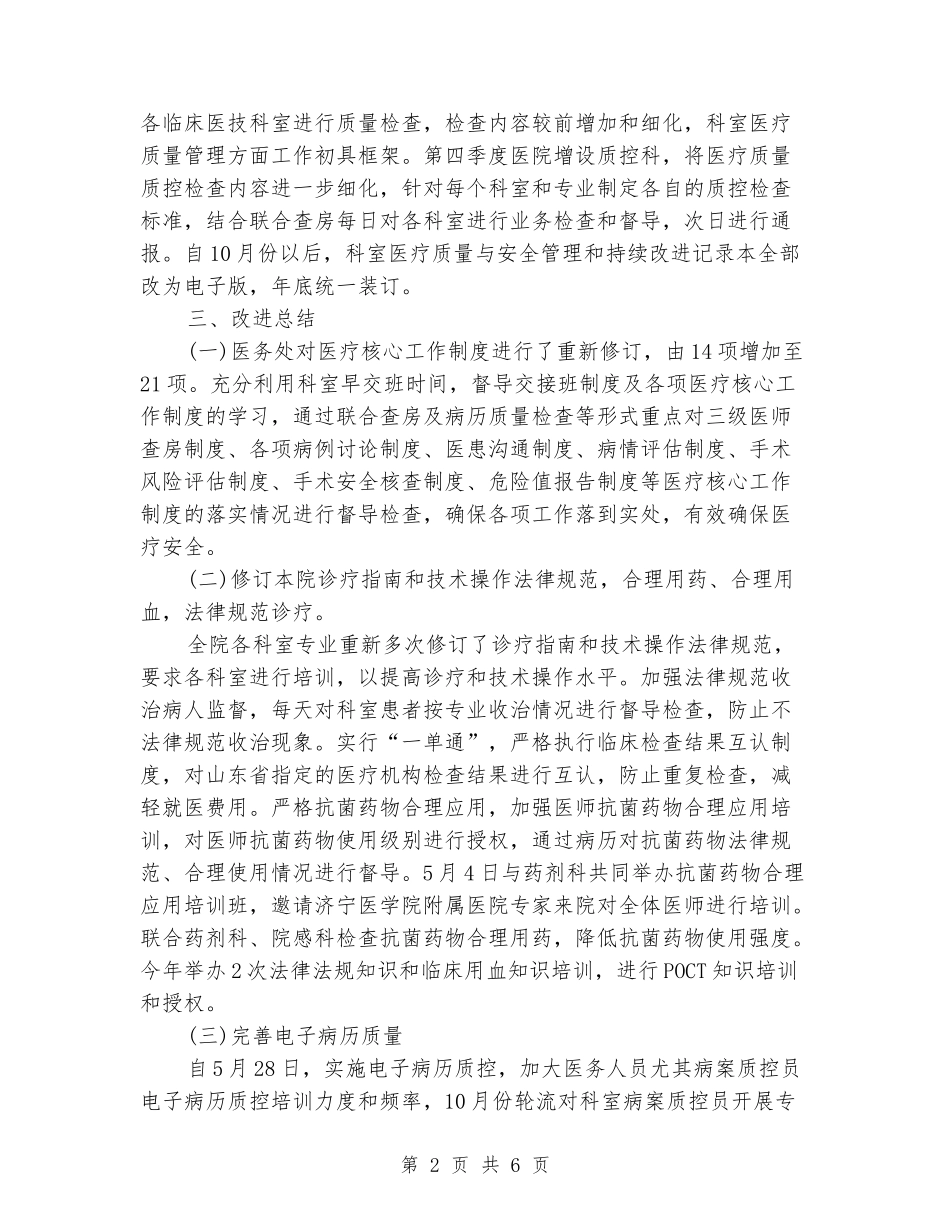 医疗质量检查考核总结和明年计划_第2页
