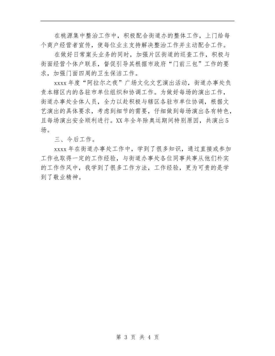 2024年内勤工作总结范文_第3页