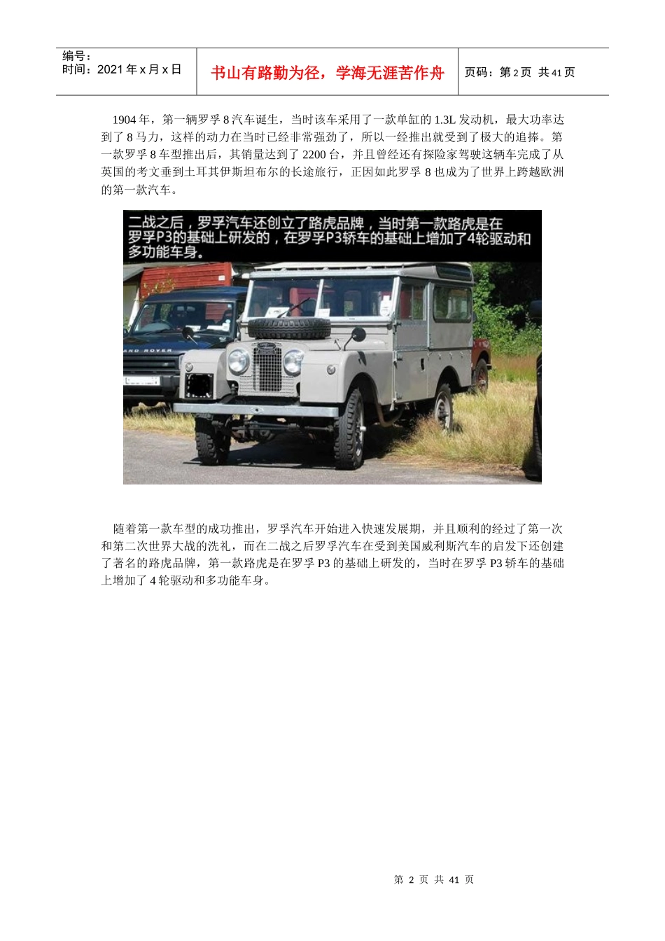 英国消失的七大经典汽车品牌_第2页