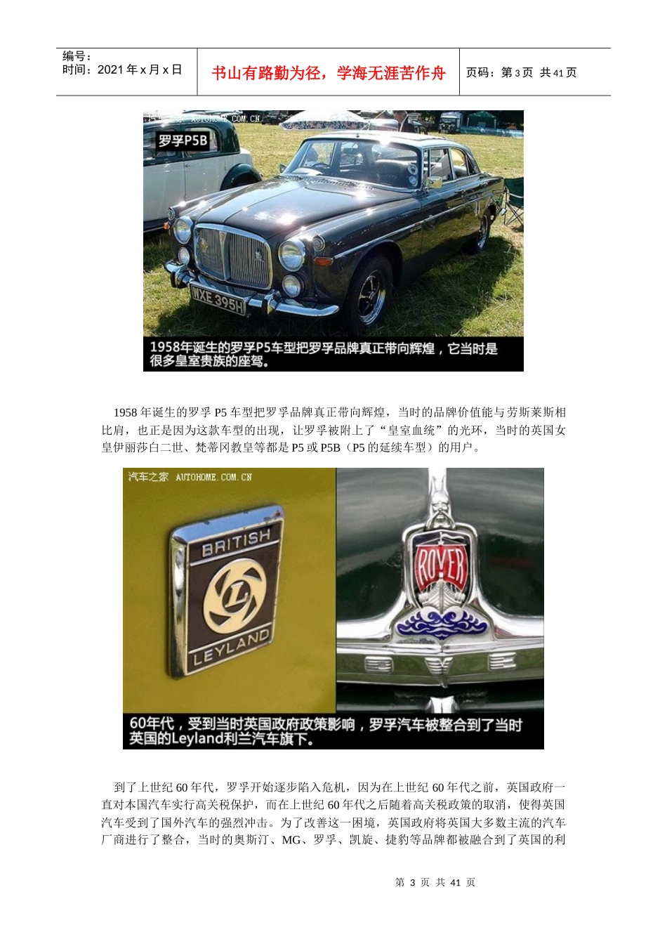 英国消失的七大经典汽车品牌_第3页