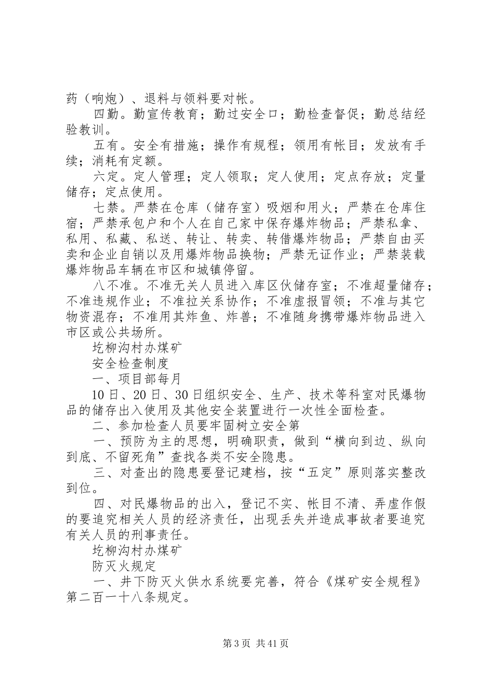 民爆物品管理规章制度_第3页