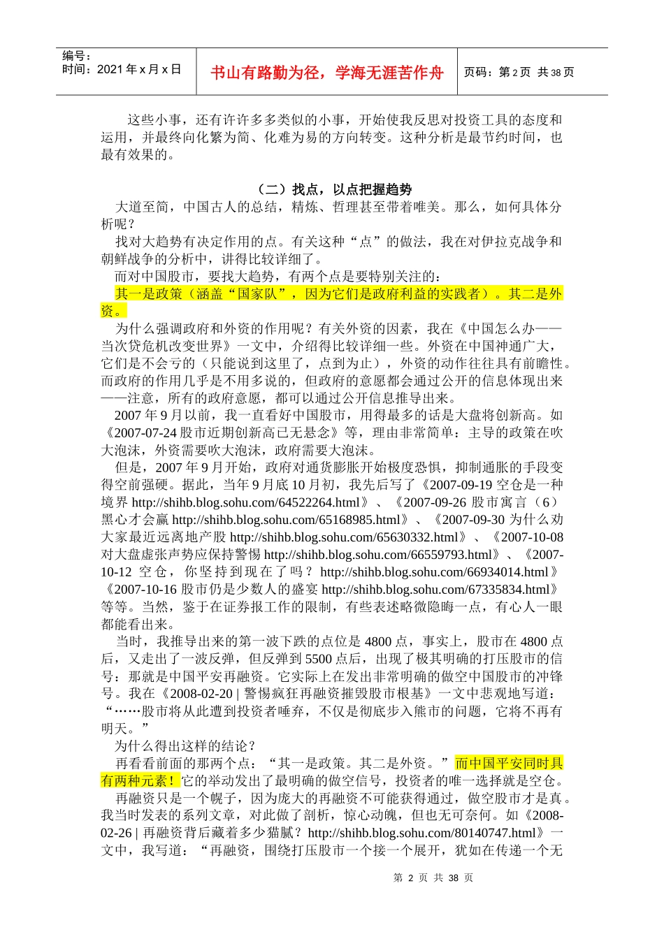 股市趋势性投资策略讲义_第2页