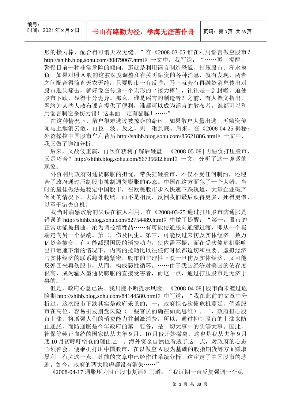 股市趋势性投资策略讲义_第3页