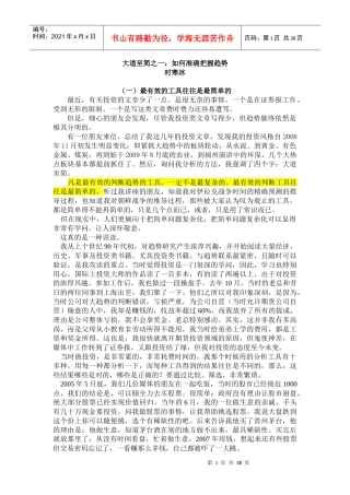 股市趋势性投资策略讲义