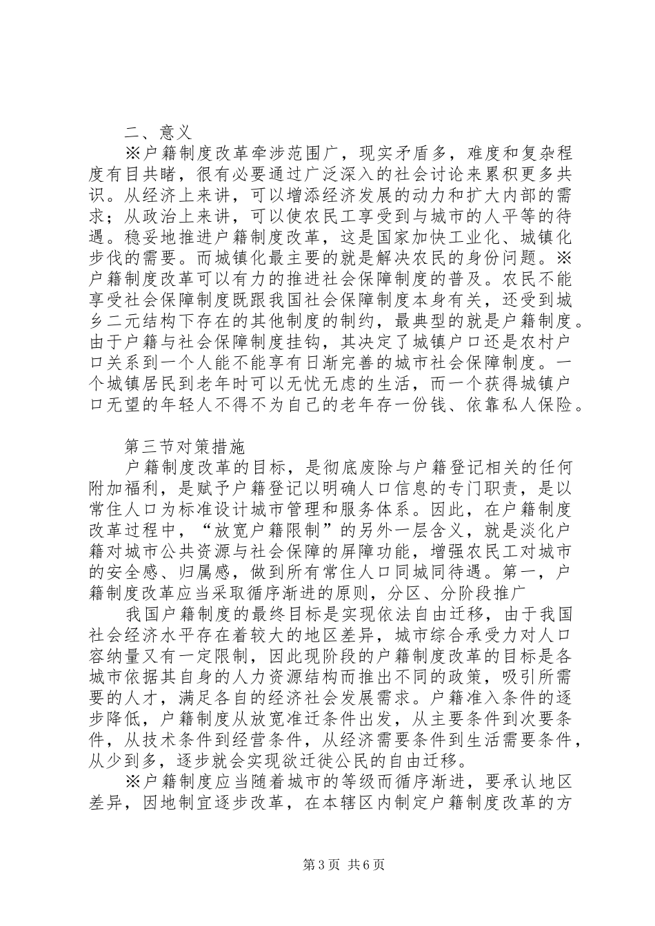 户籍规章制度改革历程(修订版) _第3页