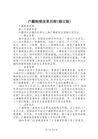 户籍规章制度改革历程(修订版) 