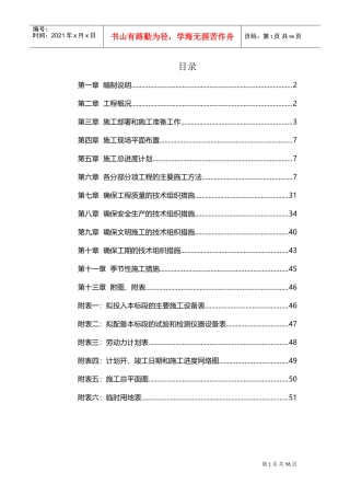 美丽乡村建设项目施工组织设计方案技术标(DOC91页)