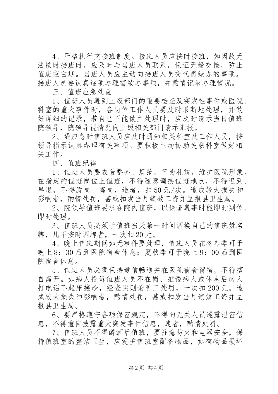 中心卫生院值班规章制度(定稿)_第2页