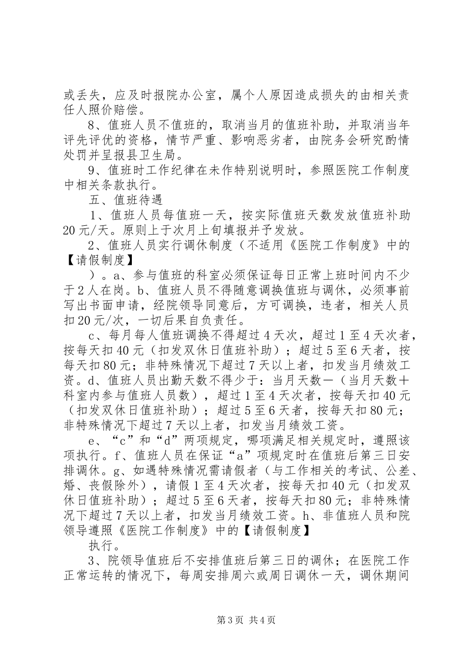 中心卫生院值班规章制度(定稿)_第3页