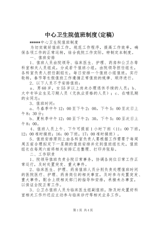 中心卫生院值班规章制度(定稿)