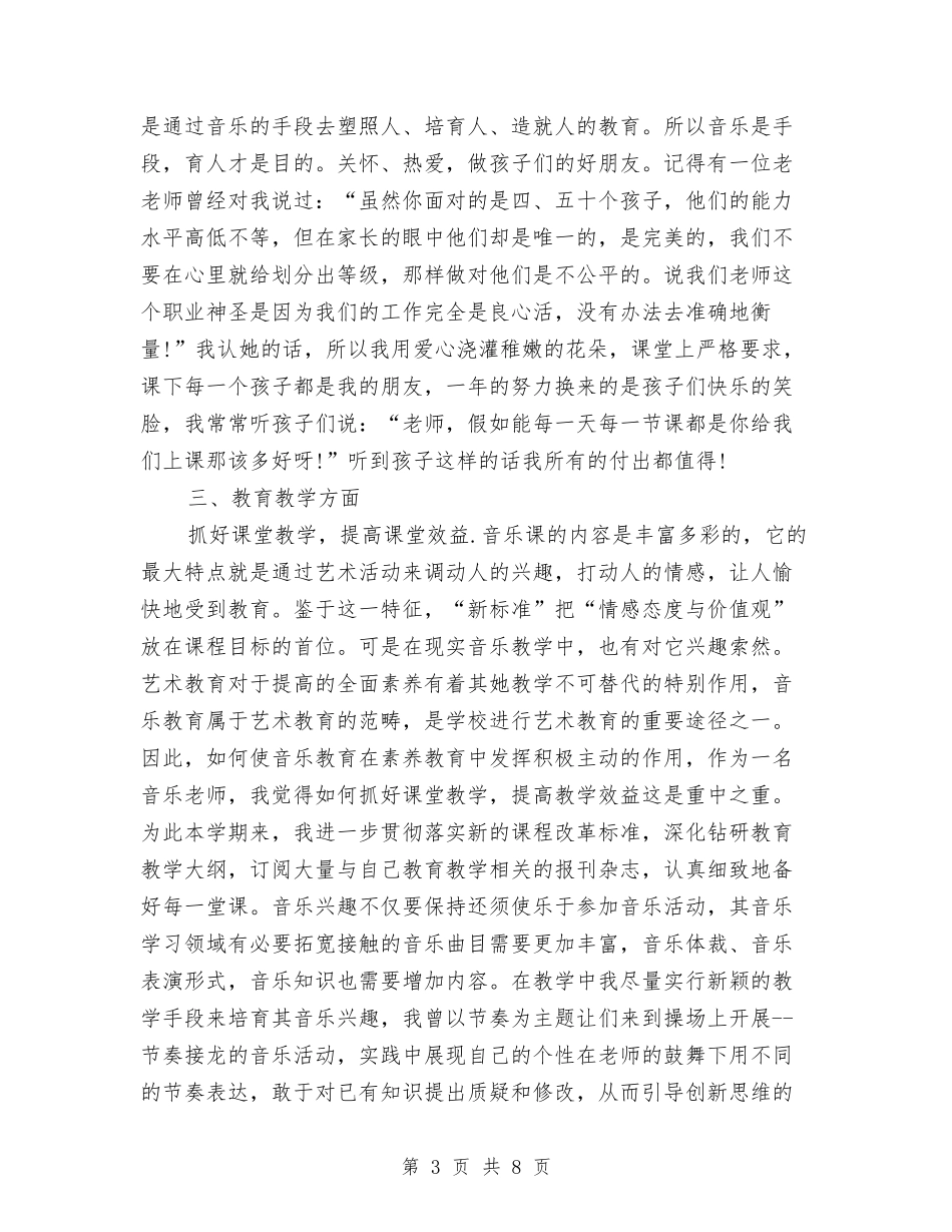 2024年信用社个人工作总结范文与2024年信用社个人年终工作总结格式汇编_第3页