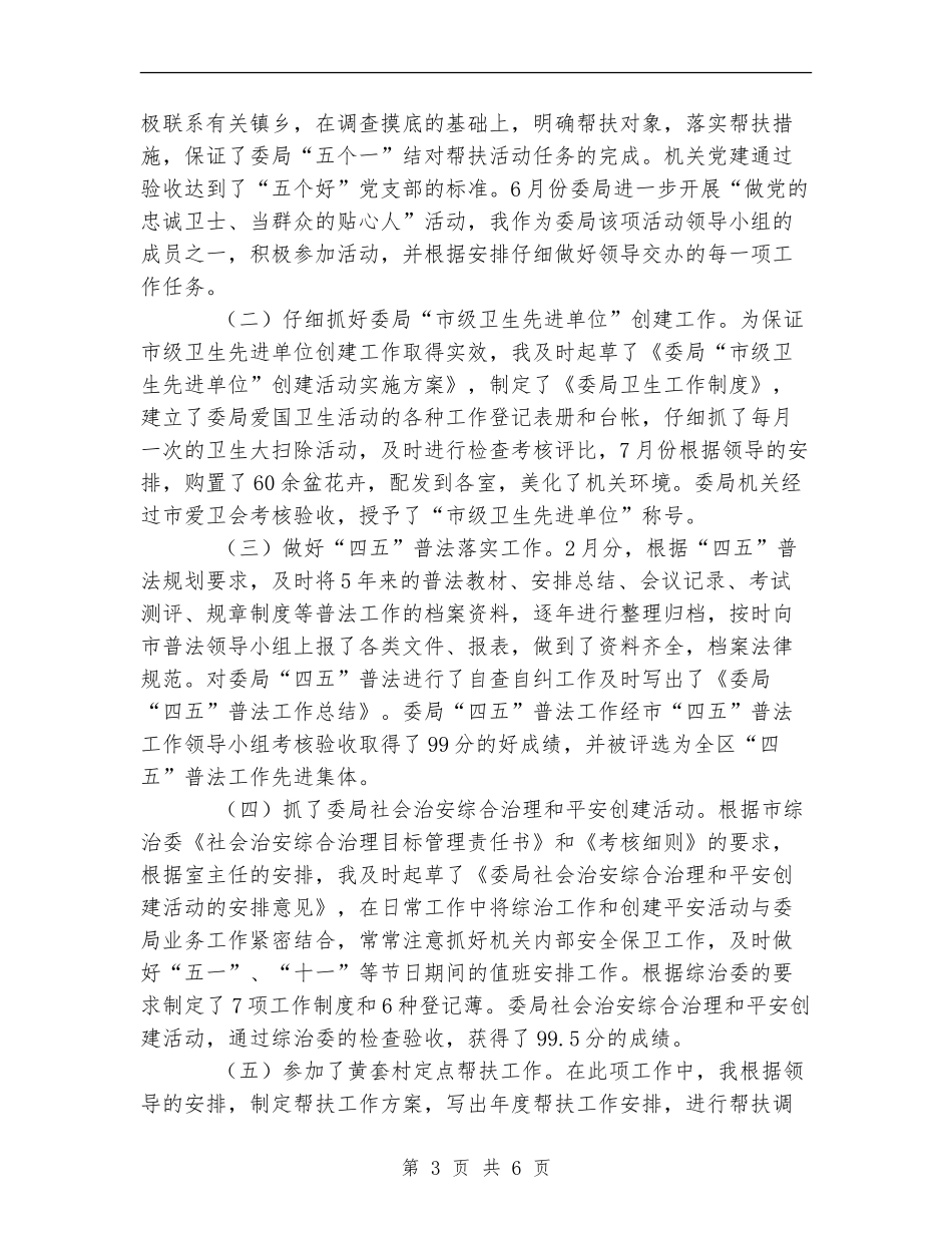 办公室副主任个人工作总结_第3页