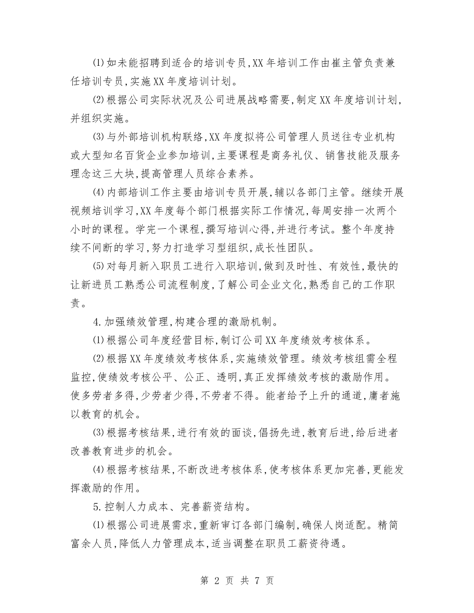 2024公司发展工作计划范本与2024公司各部门三月份工作安排汇编_第2页