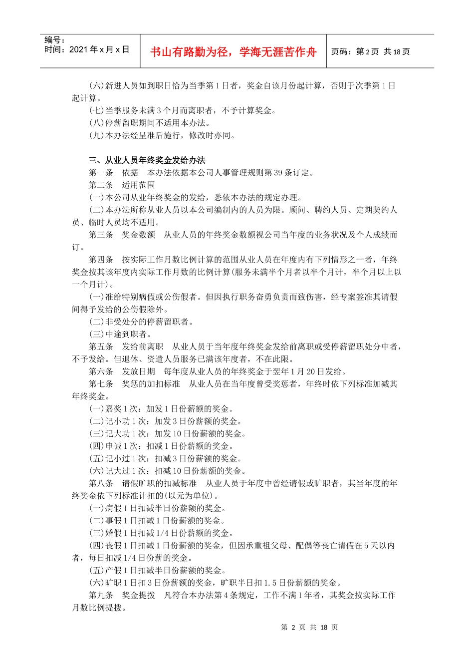 范文范例：奖金管理办法_第2页