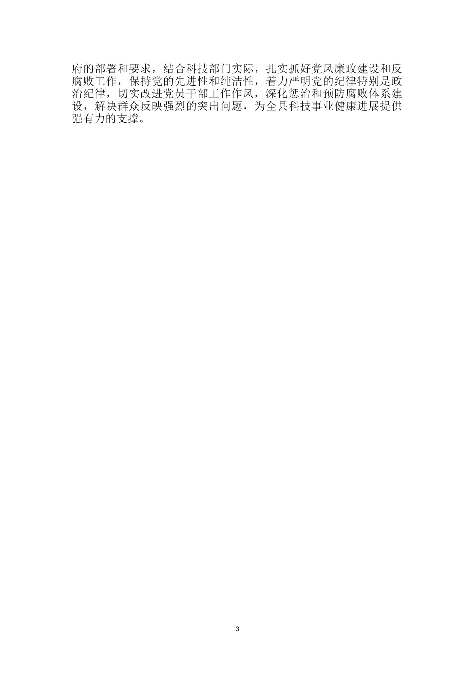 上半年党风廉政与源头治腐自查报告_第3页