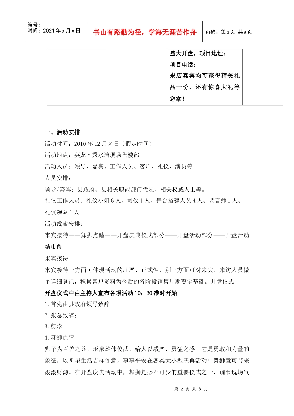英龙秀水弯开盘活动执行细案_第2页
