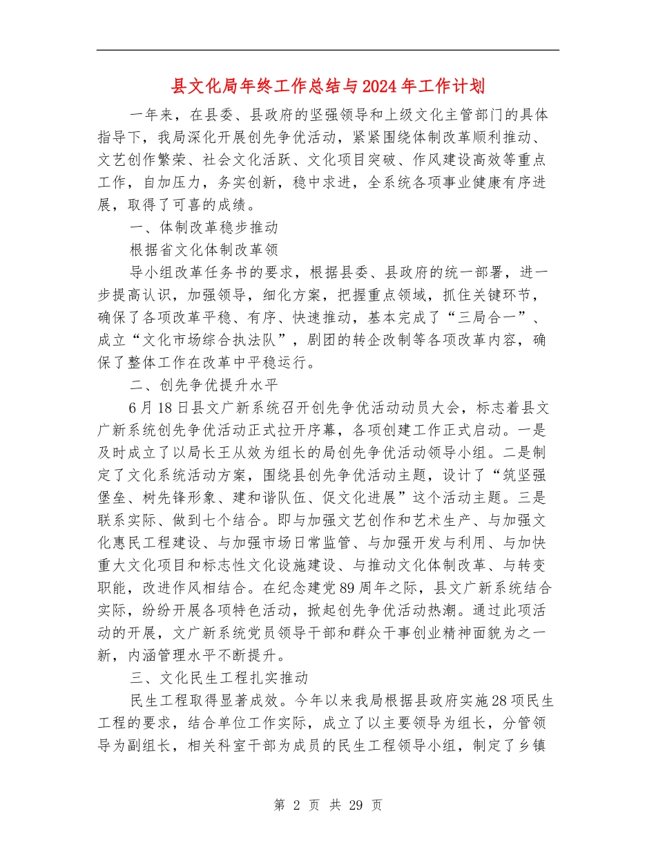 县文化局年终工作总结与2024年工作计划_第2页
