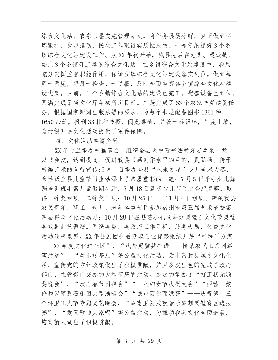县文化局年终工作总结与2024年工作计划_第3页
