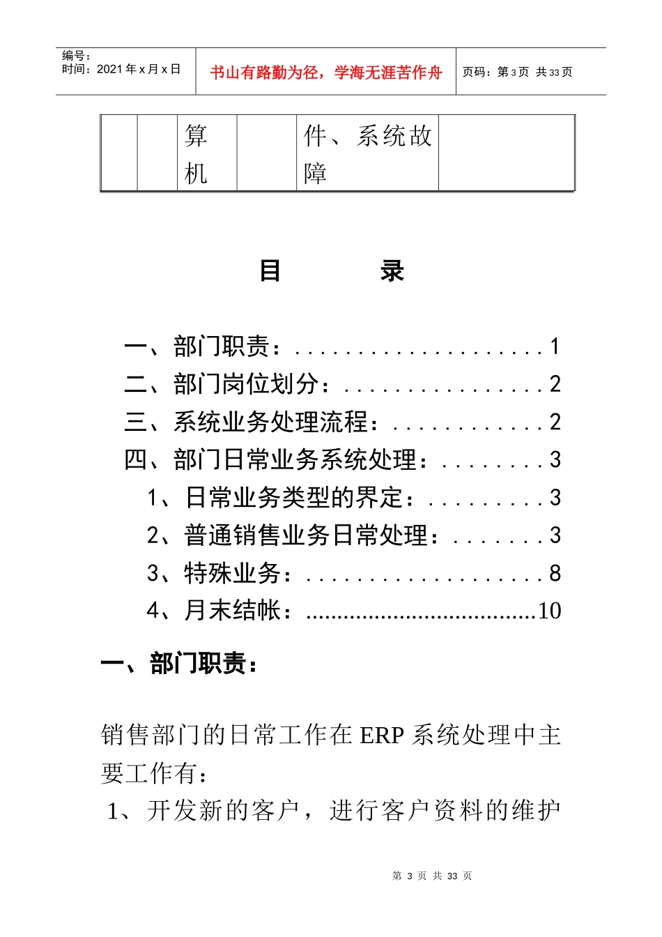 英斯泰克视频技术有限公司销售管理操作手册_第3页