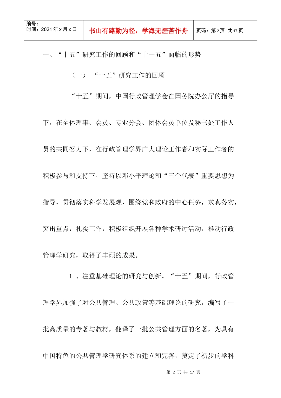 行政管理学研究“十一五”规划_第2页