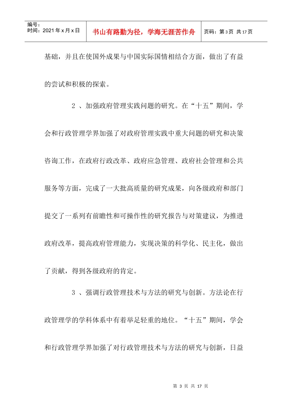 行政管理学研究“十一五”规划_第3页