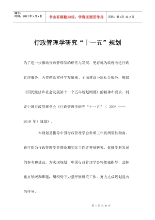 行政管理学研究“十一五”规划