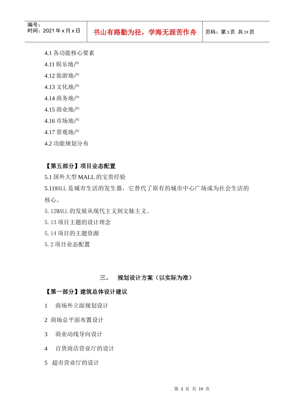 西安雁塔路365街区MALL商业项目总体定位及规划设计方案_第3页