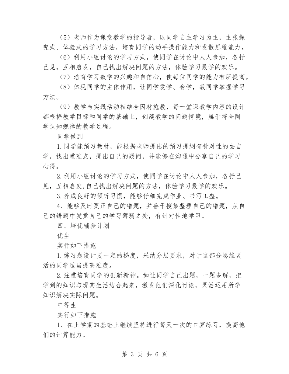 2024-2024年第二学期春季小学五年级数学下册学期教学计划_第3页