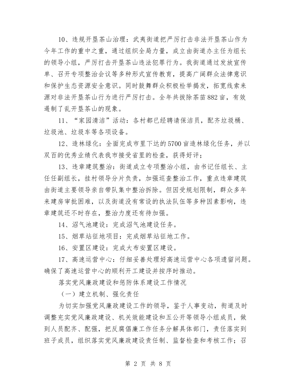 党风惩防建设工作汇报_第2页