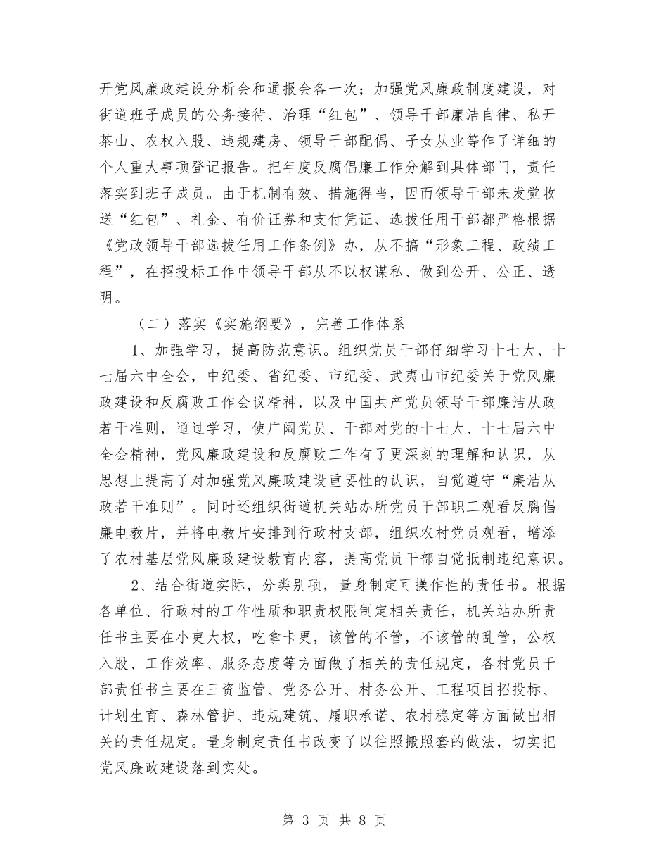 党风惩防建设工作汇报_第3页